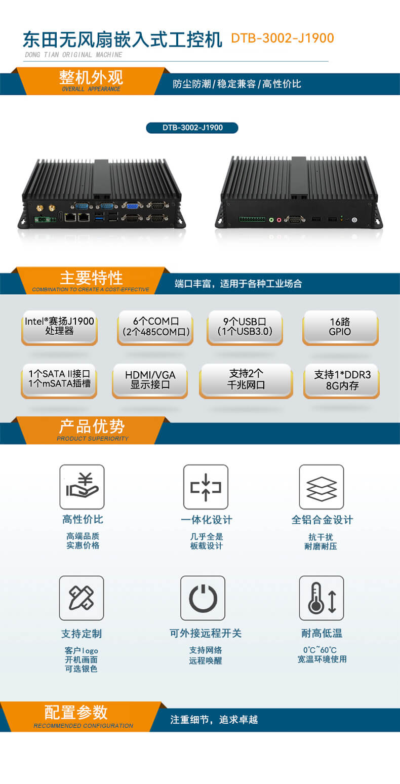 ޷Ƕʽػ,ӹϵͳҵ,DTB-3002-J1900