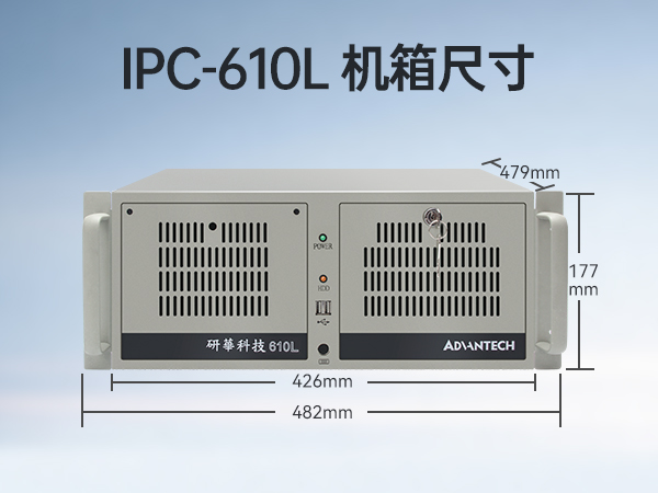 лػ,IPCҵƵ,IPC-610MB-25LDE