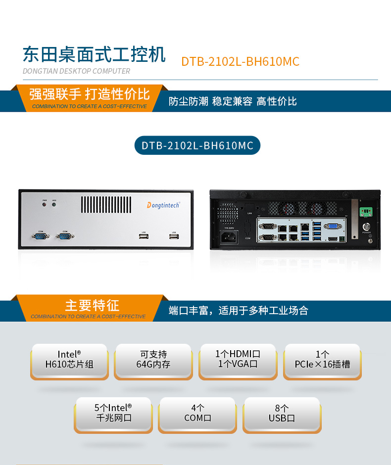 ʽػ,ȡH610оƬ,DTB-2102L-BH610MC.jpg