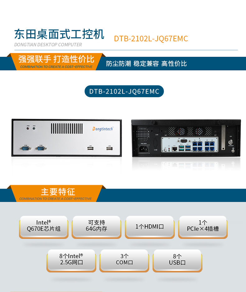 ʽػ,12/13ҵ,DTB-2102L-JQ67EMC.jpg