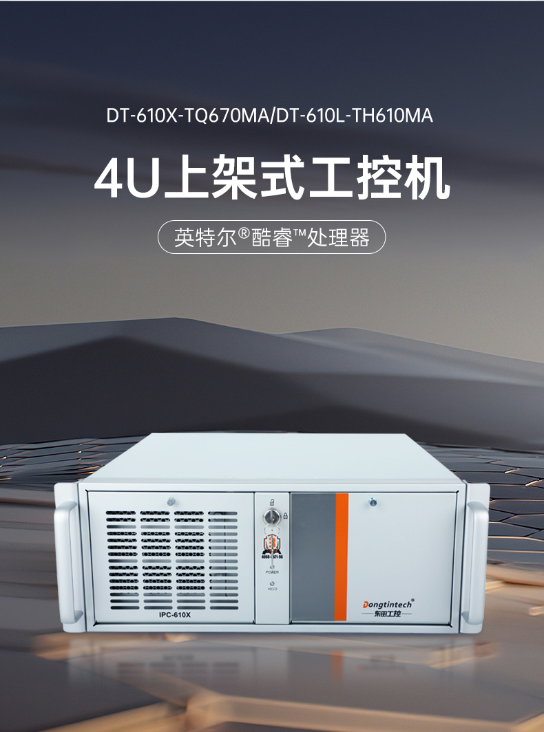 12/13ϼʽػ,׼4U,DT-610X-TQ670MA.jpg