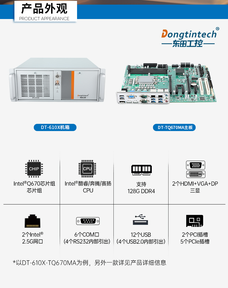 12/13ϼʽػ,׼4U,DT-610X-TQ670MA.jpg