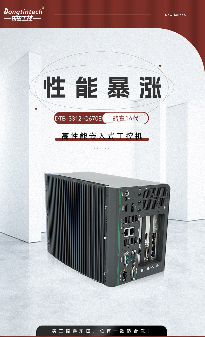 14Ƕʽػ,ҵ,DTB-3312-Q670E.jpg
