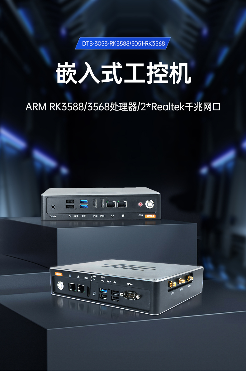 ARMػ,о΢rk3588,agv,DTB-3053-RK3588.jpg