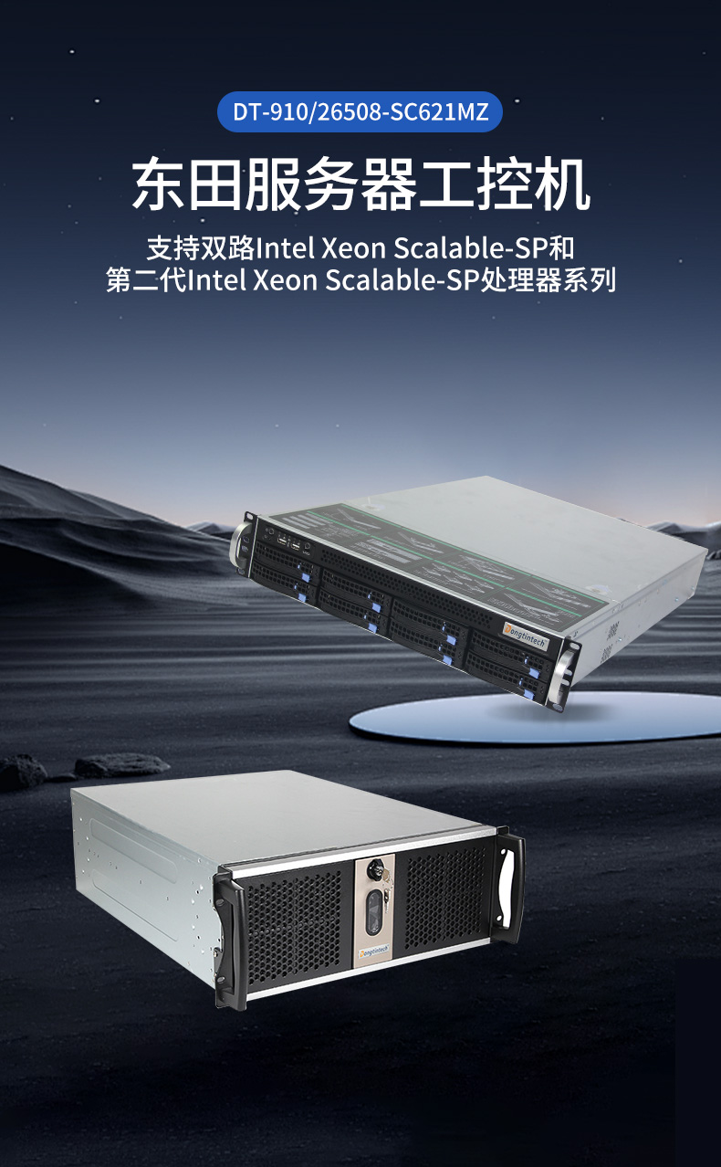ػ,Intel Xeon Scalable-SP CPUҵ,DT-910-SC621MZ.jpg