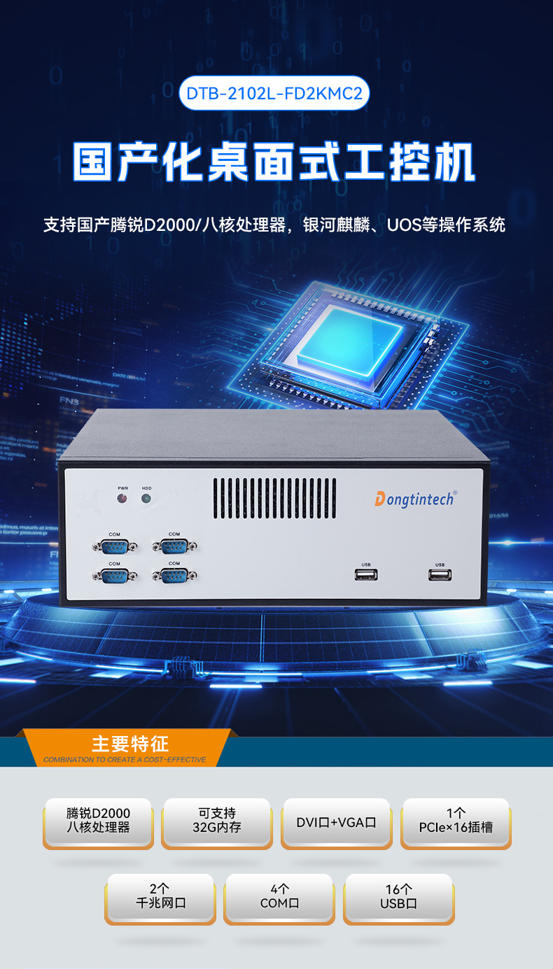 D2000ػ,/UOS˫ϵͳ,Ӿ,DTB-2102L-FD2KMC2.jpg