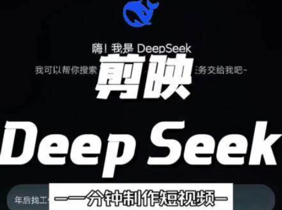 DeepSeek+ӳ.png