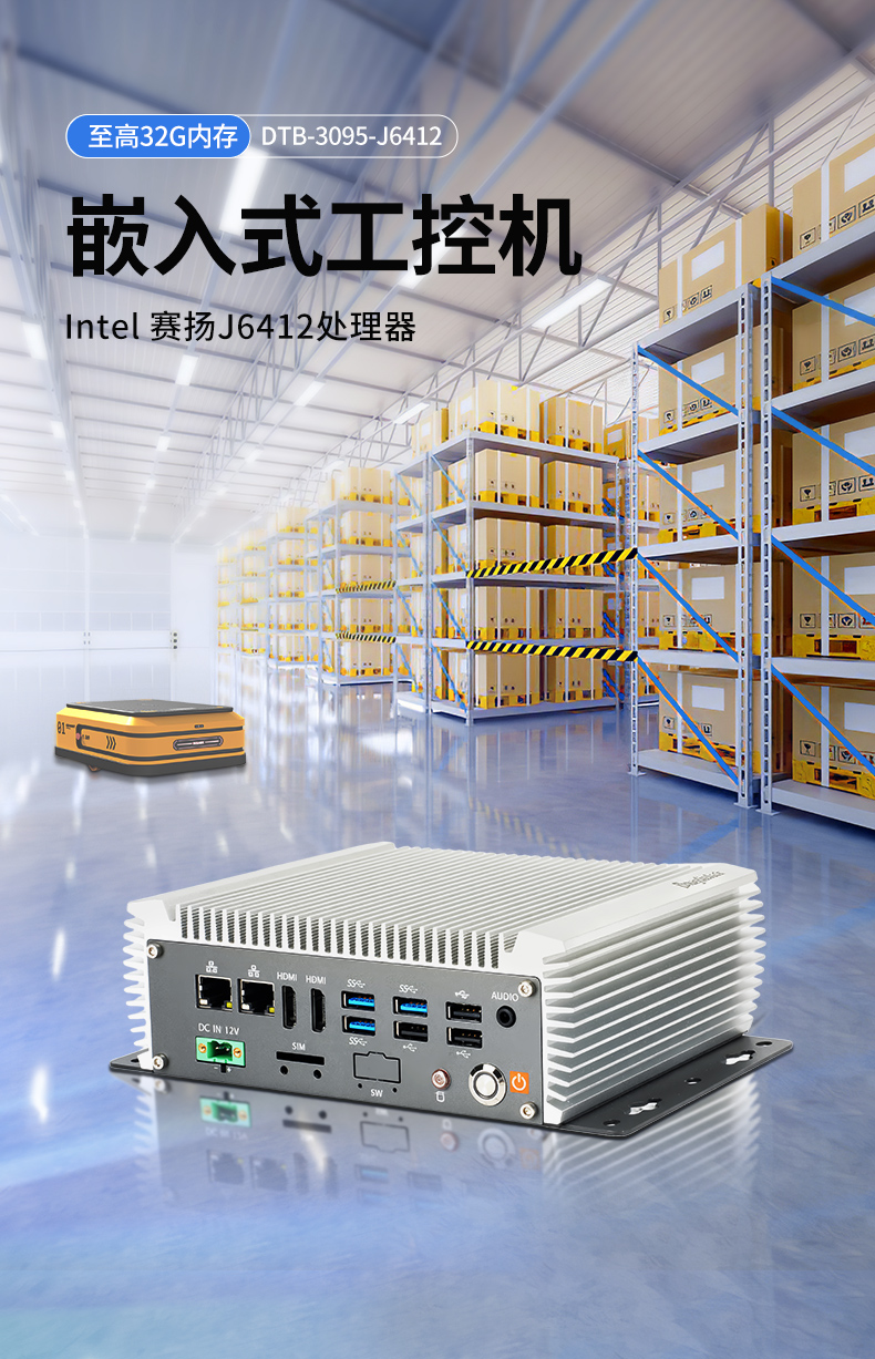 ޷Ƕʽػ,AGV˹ҵ6USB,DTB-3095-J6412.jpg