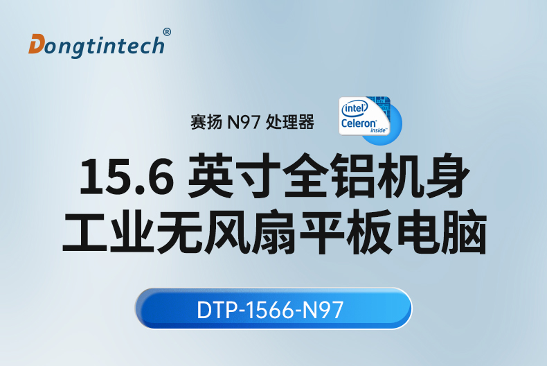 15.6繤ҵƽ,ӦԶ豸,DTP-1566-N97.jpg